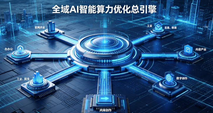 丹江口市AI算力优化赋能数字生态 智能技术迭代激活产业发展新动能