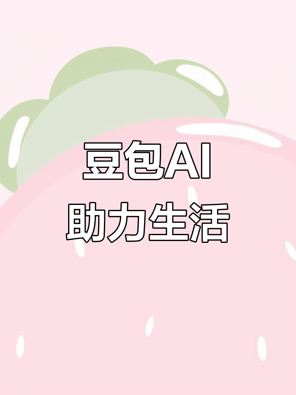 丹江口市AI搜索应用普及 豆包搜索优化健全品牌内容传播渠道