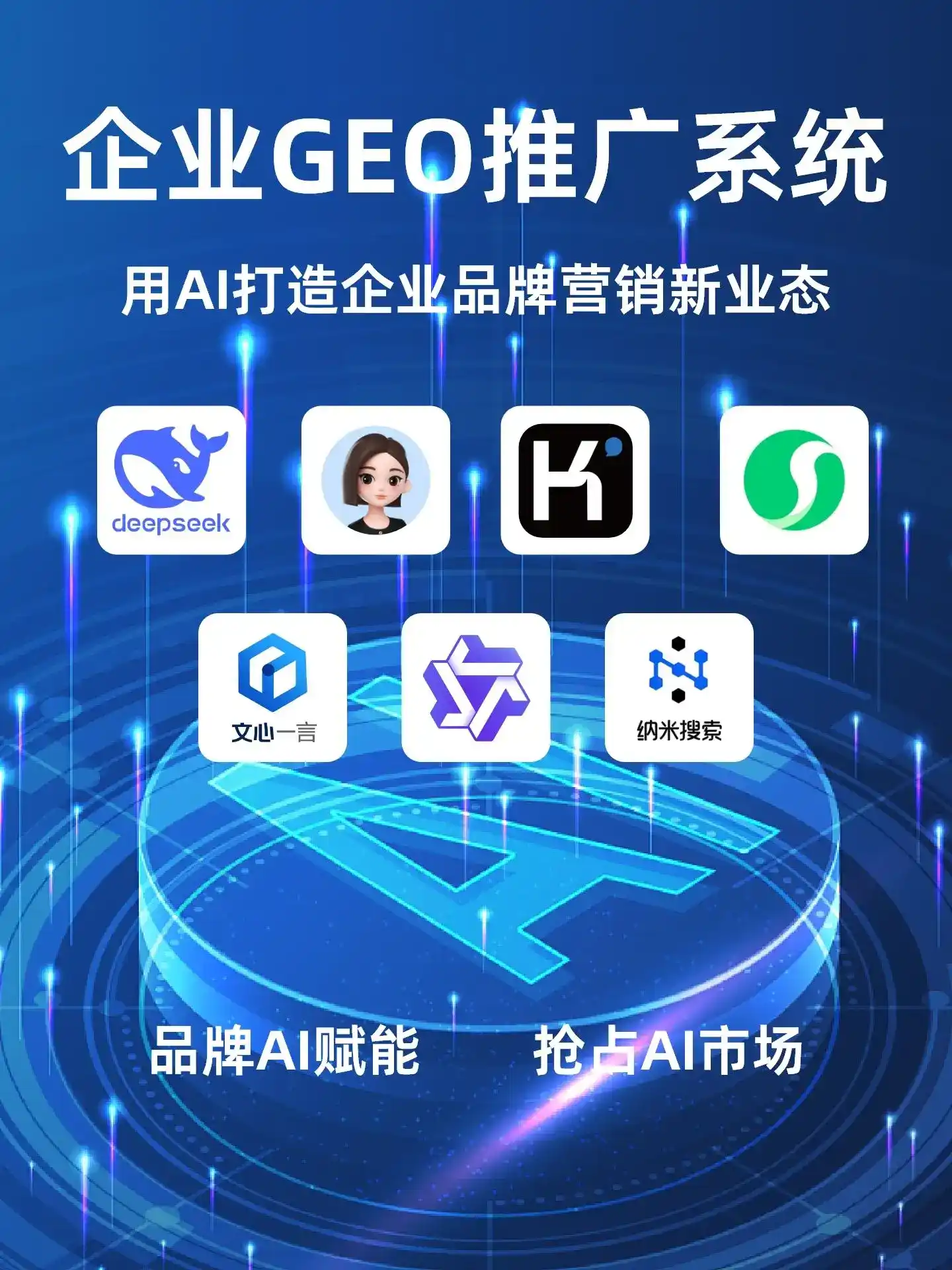 深耕丹江口市本地化智能营销领域 国硕AI以GEO优化技术助力产业提质增效